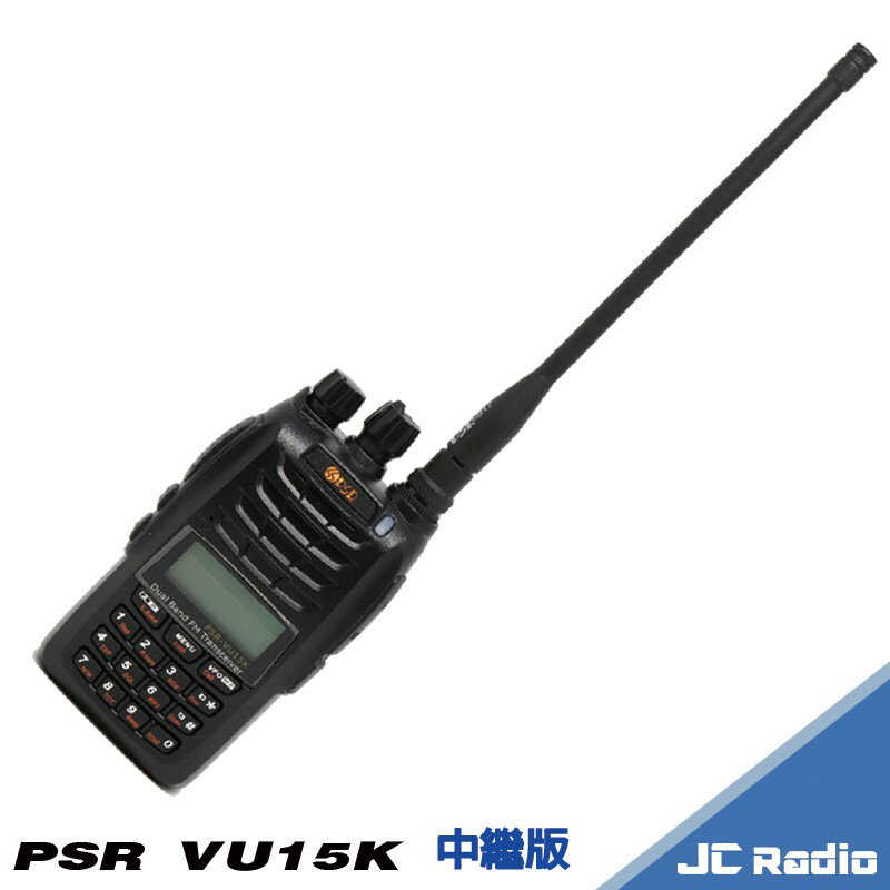 PSR VU15K 雙頻無線電對講機 中繼版 單支入
