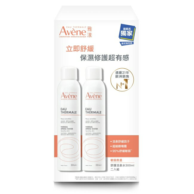 雅漾舒護活泉水二入特惠組(雅漾舒護活泉水300ml*2)