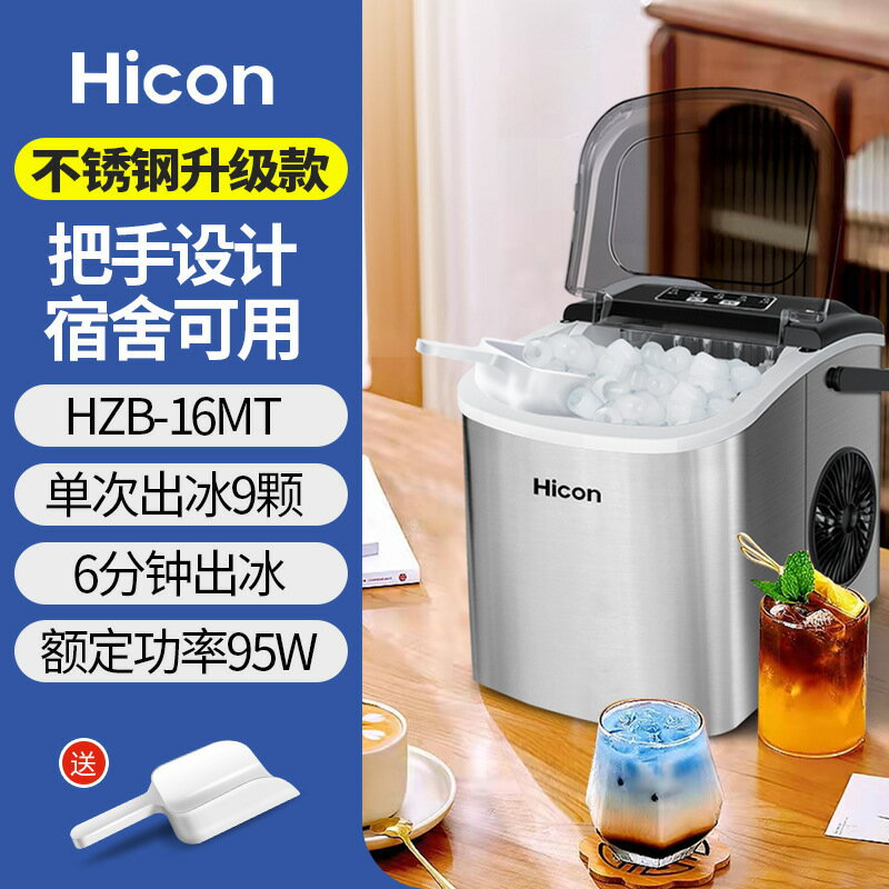 惠康製冰機商用15KG家用小型宿舍學生智慧迷你全自動圓冰塊製作機【北歐家居生活】