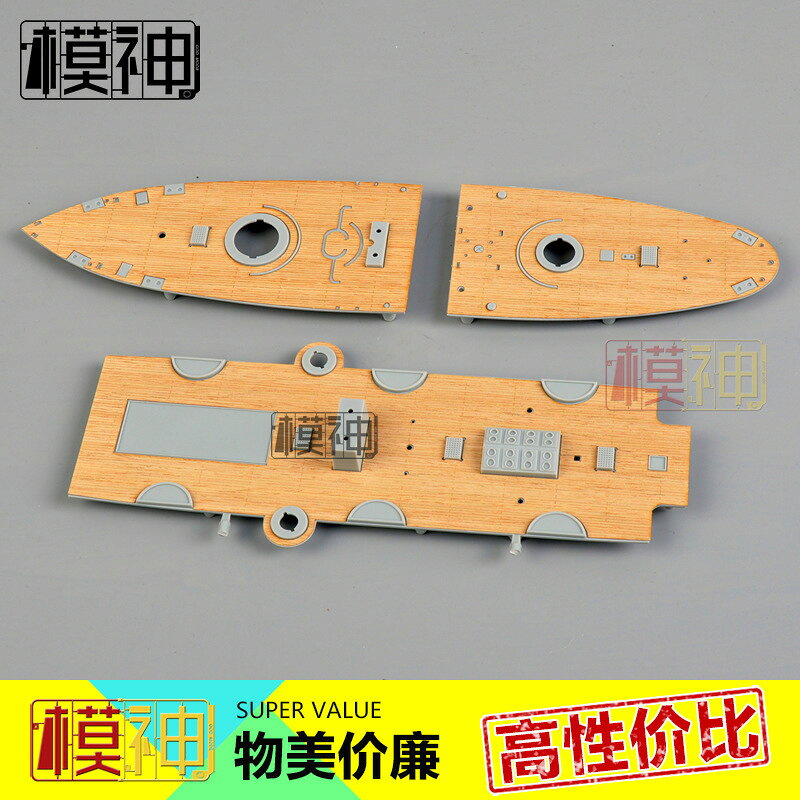 BRONCO威駿KB14001木甲板含錨鏈帶背膠拼裝模型升級材料改件1/144
