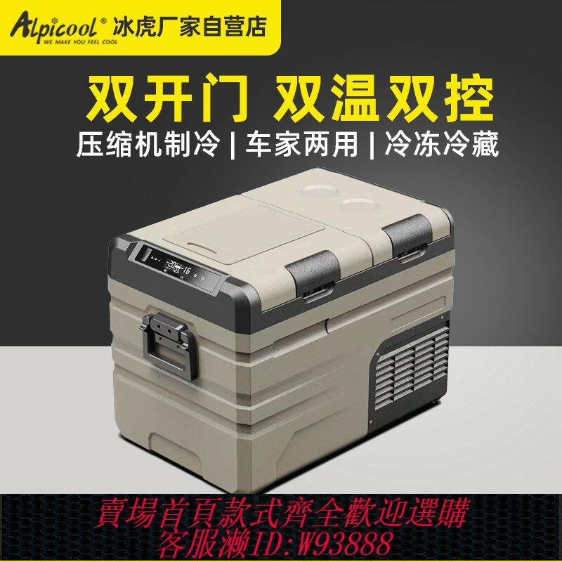 {可刷卡 打統編}冰虎雙開門車載冰箱壓縮機製冷車家兩用12v24v冷凍冷藏分割槽小冰箱