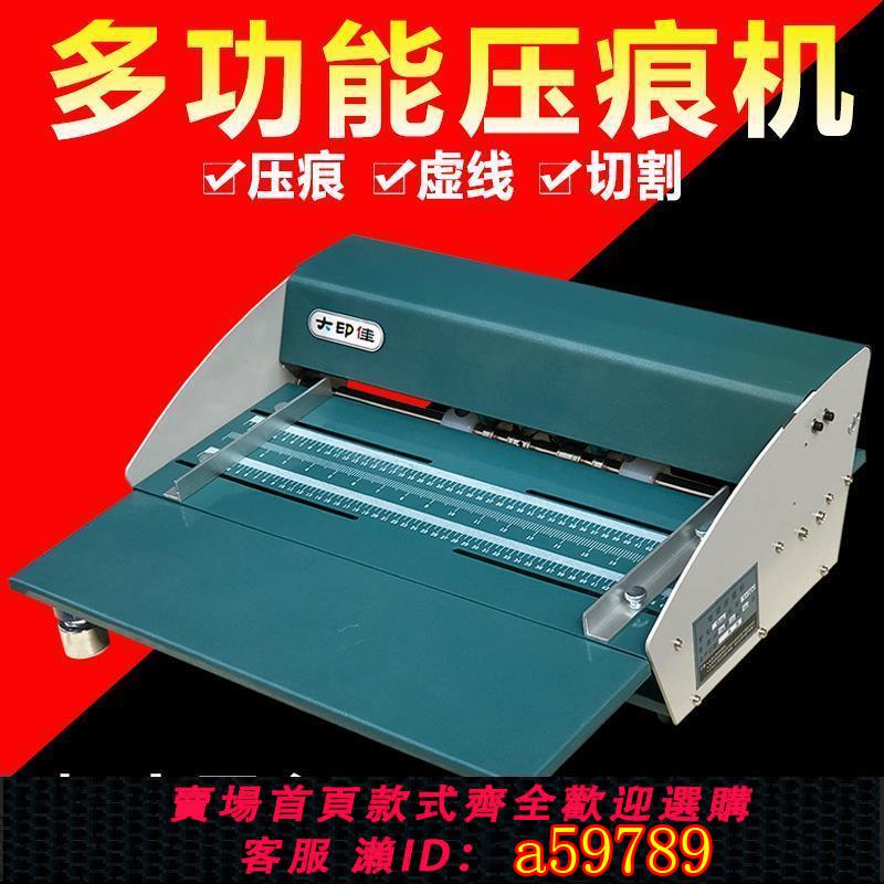 【台灣公司 可打統編】壓痕機電動虛線實線米線點線翻書線書脊線封面切割名片折頁機單雙痕自動紙張壓痕機折頁機裝訂標書配套折痕機