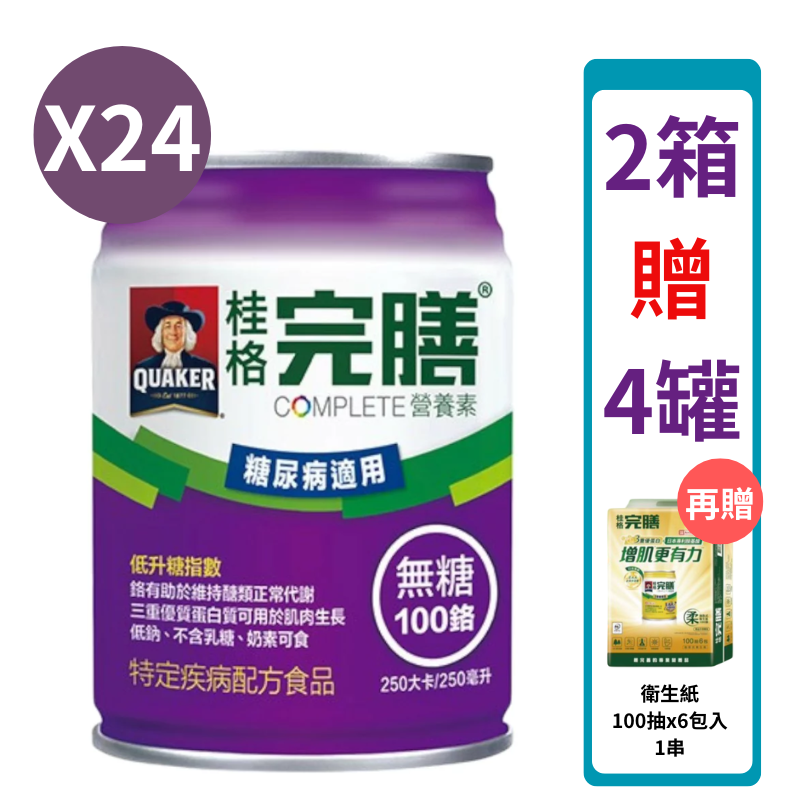 桂格 完膳營養素 糖尿病100鉻配方 無糖 250ml *24罐入【德芳保健藥妝】 2箱 贈4罐+衛生紙