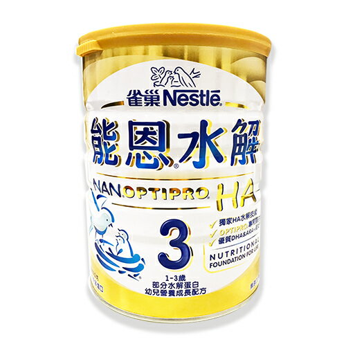 雀巢 能恩HA3水解蛋白幼兒營養成長配方奶粉1-3歲800g*6罐(箱購)7613036056199*6★衛立兒生活館★