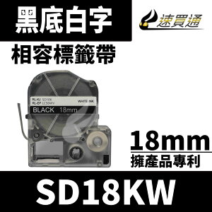 【速買通】EPSON LC-5BWV/LK-5BWV/SD18KW/黑底白字/18mmx8m 相容標籤帶