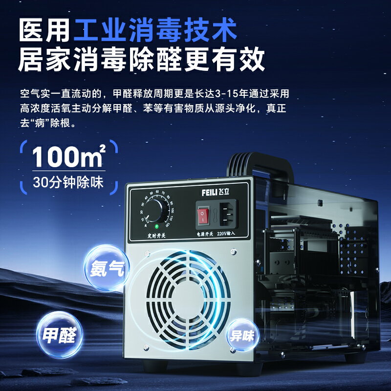 飛立臭氧消毒機家用酒店除甲醛臭氧發生器汽車消毒器活氧機FL810S