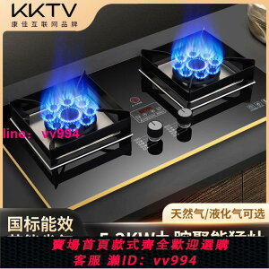 KKTV康佳互聯網品牌燃氣灶雙灶家用嵌入式天然氣臺式液化氣煤氣灶