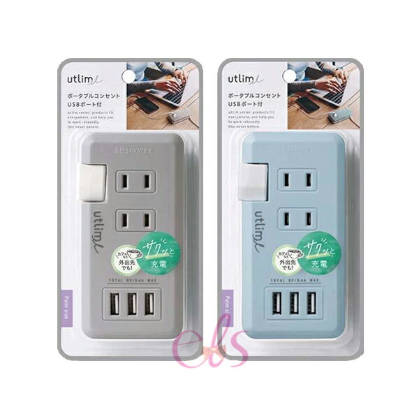 [$299免運] 日本 sonic utlim 便攜 多孔 USB 充電延長線 灰色 / 藍色 二款供選☆艾莉莎ELS☆
