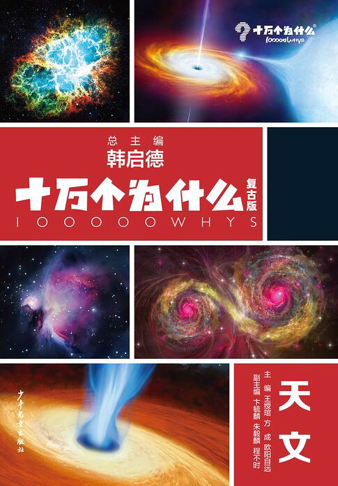 天文【電子書】