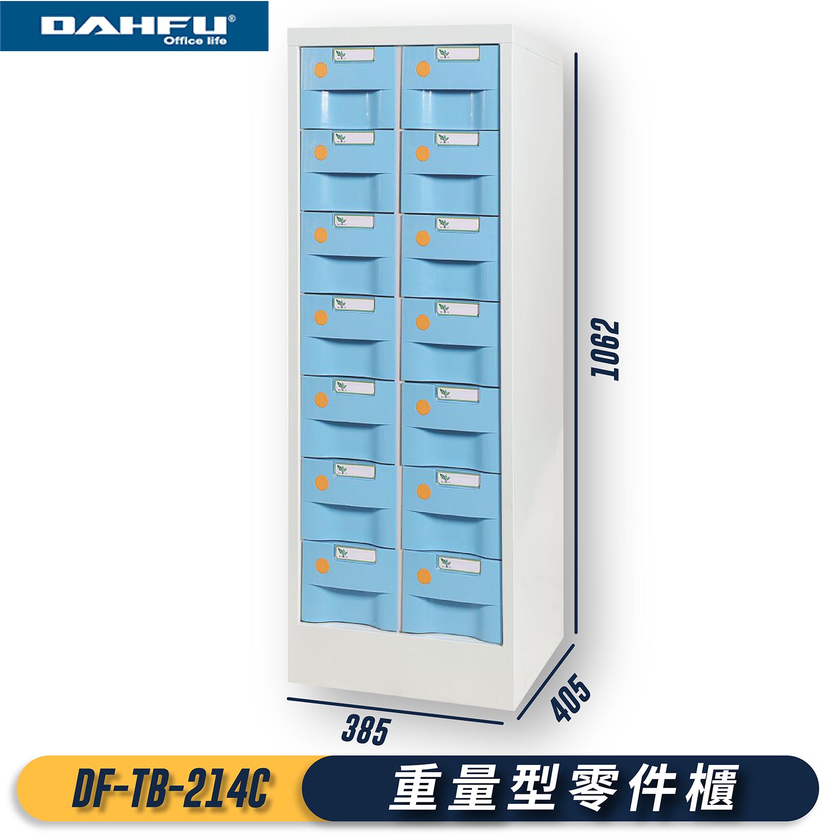 【台灣製造】大富 DF-TB-214C 藍 重量型零件櫃 單抽承重10KG 抽屜櫃 收納櫃 置物櫃 零件盒 工廠 14抽