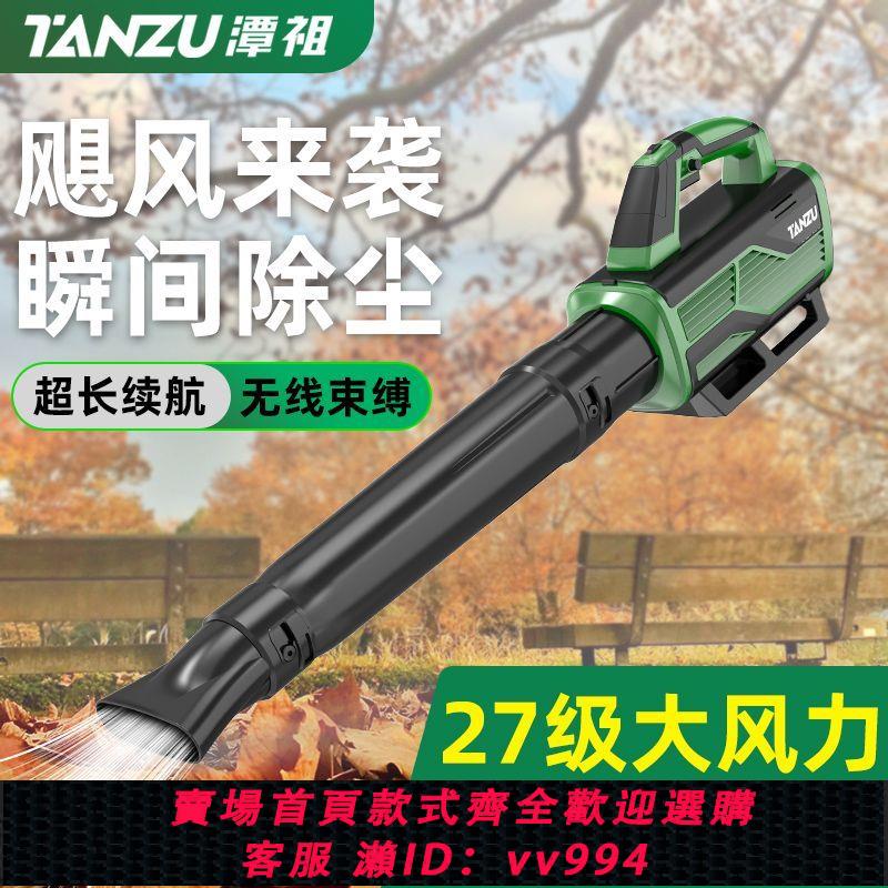 {公司貨 最低價}潭祖暴風機鋰電充電鼓風機工業吹灰大風力吹風電腦除塵器吹雪機