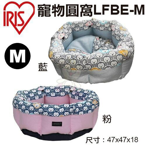 日本IRIS 寵物圓窩LFB-M 藍/粉 兩色可選 睡床/睡窩 M號 犬貓適用『WANG』