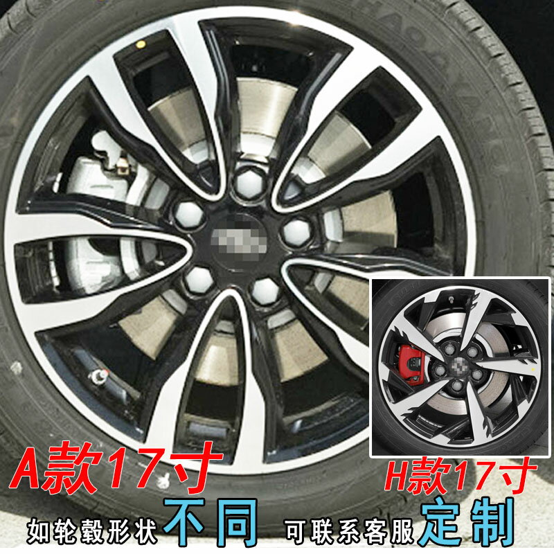 江淮嘉悅A5思皓E50A改裝專用輪轂輪胎鋼圈車貼嘉悅A5裝飾車貼劃痕 3