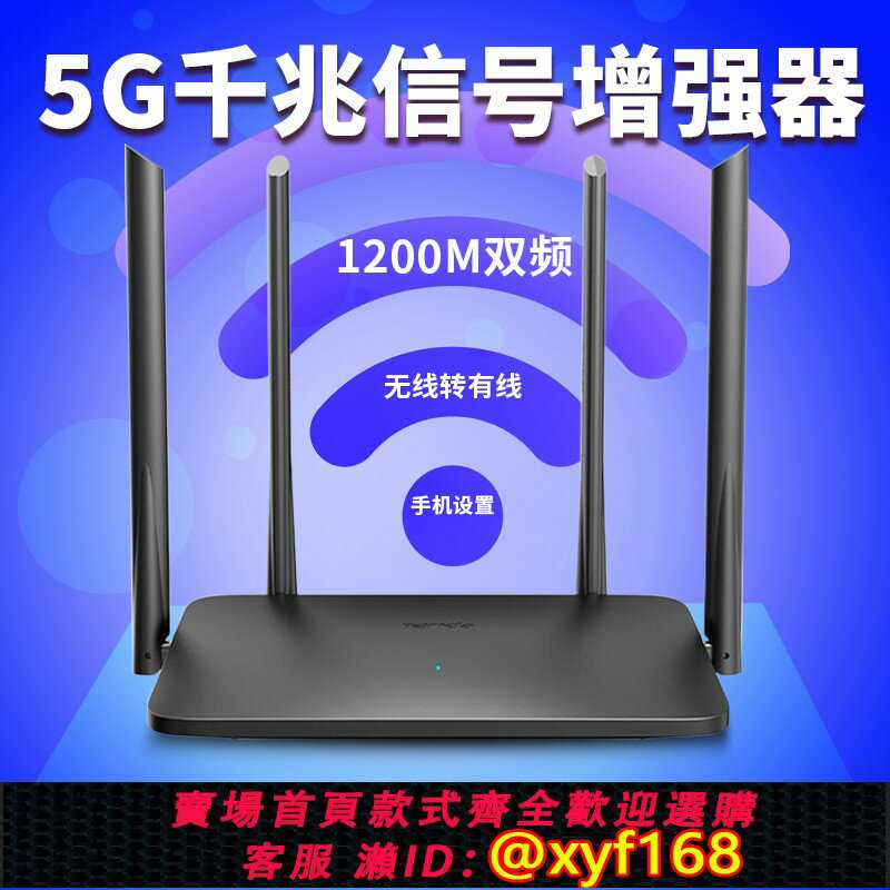 【可開發票】騰達千兆wifi訊號擴大器放大增強5G雙頻無線網路接收加強家用wf中繼路由器神wife擴充套件遠距離waifai超強