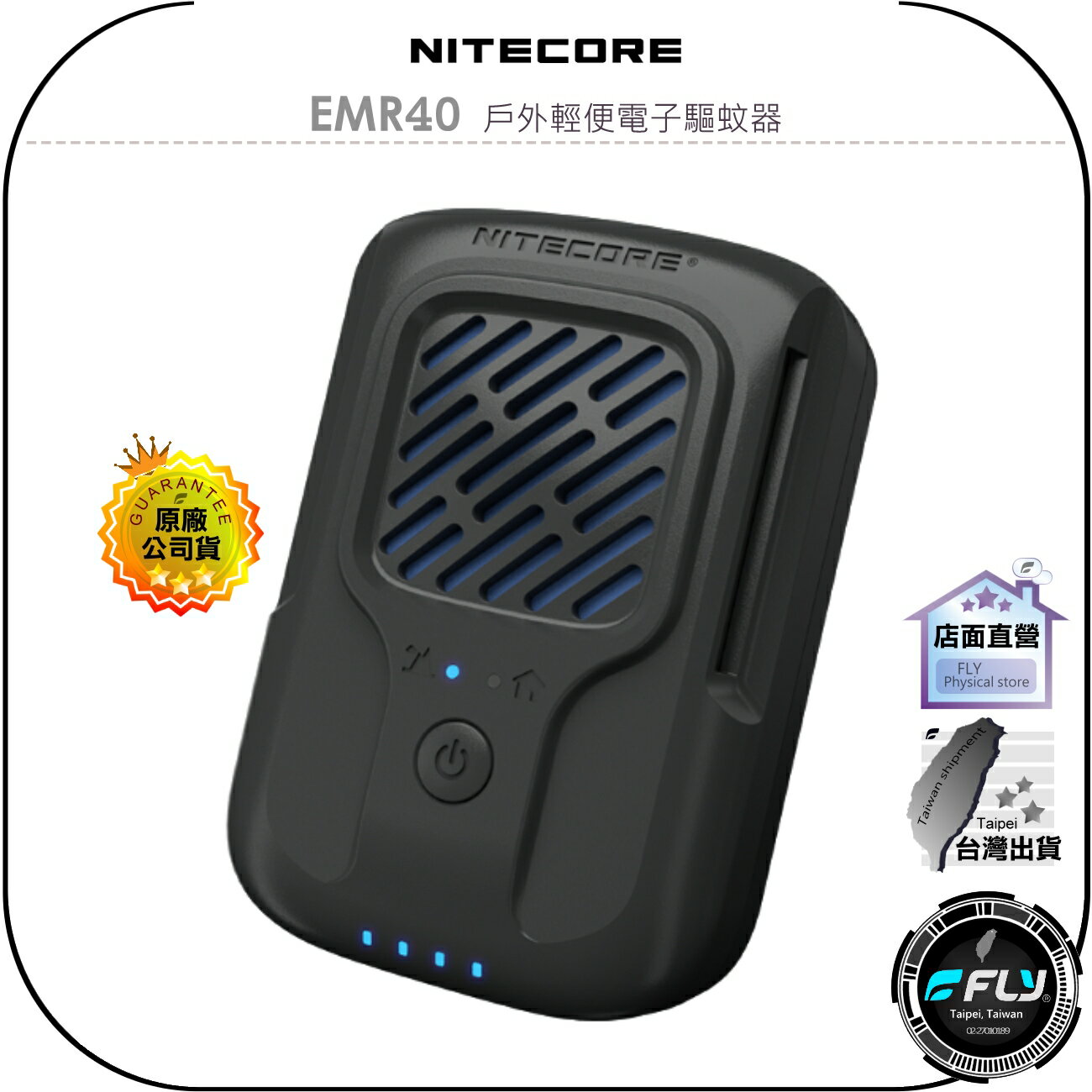 【飛翔商城】NITECORE 奈特科爾 EMR40 戶外輕便電子驅蚊器◉公司貨◉釣魚露營◉電熱驅蚊◉USB-C充電