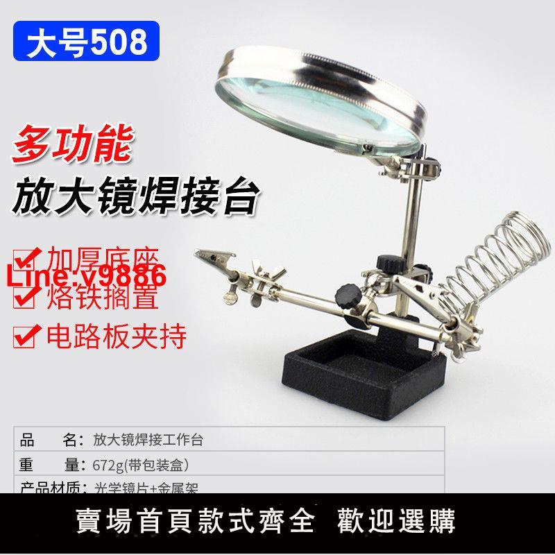 【臺灣公司 超低價】臺式焊接放大鏡帶燈 帶烙鐵架輔助夾具焊接放大鏡工作臺 維修臺燈