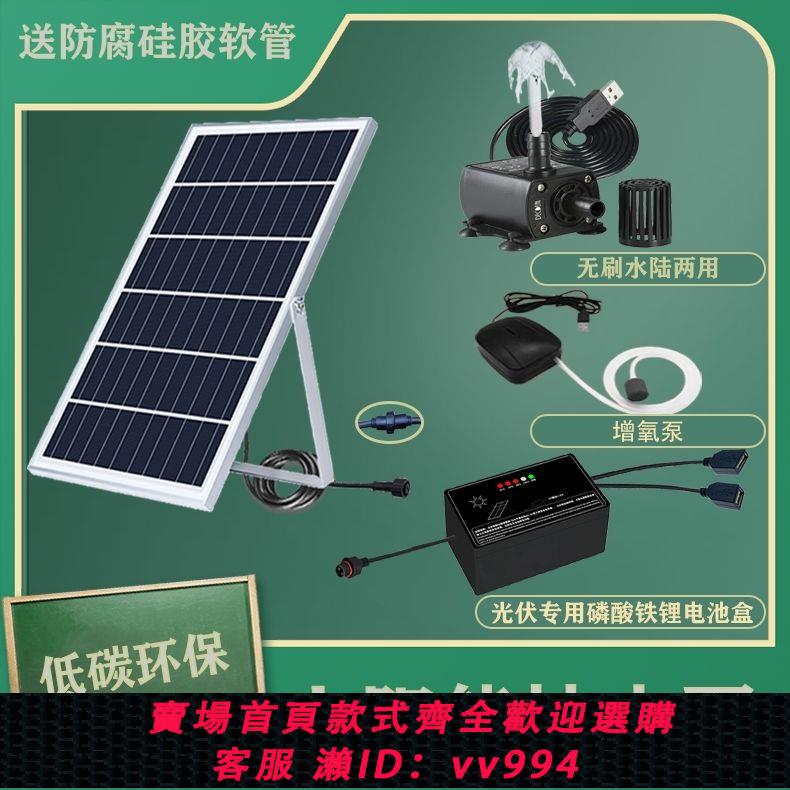 【最低價 公司貨】太陽能潛水泵抽水魚缸魚池循環過濾泵假山流水戶外小型蓄電上水泵