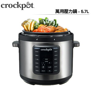 【美國Crockpot】萬用壓力鍋-5.7L加碼送5.7L內鍋(共2個內鍋)加碼再送廚房工具三件組