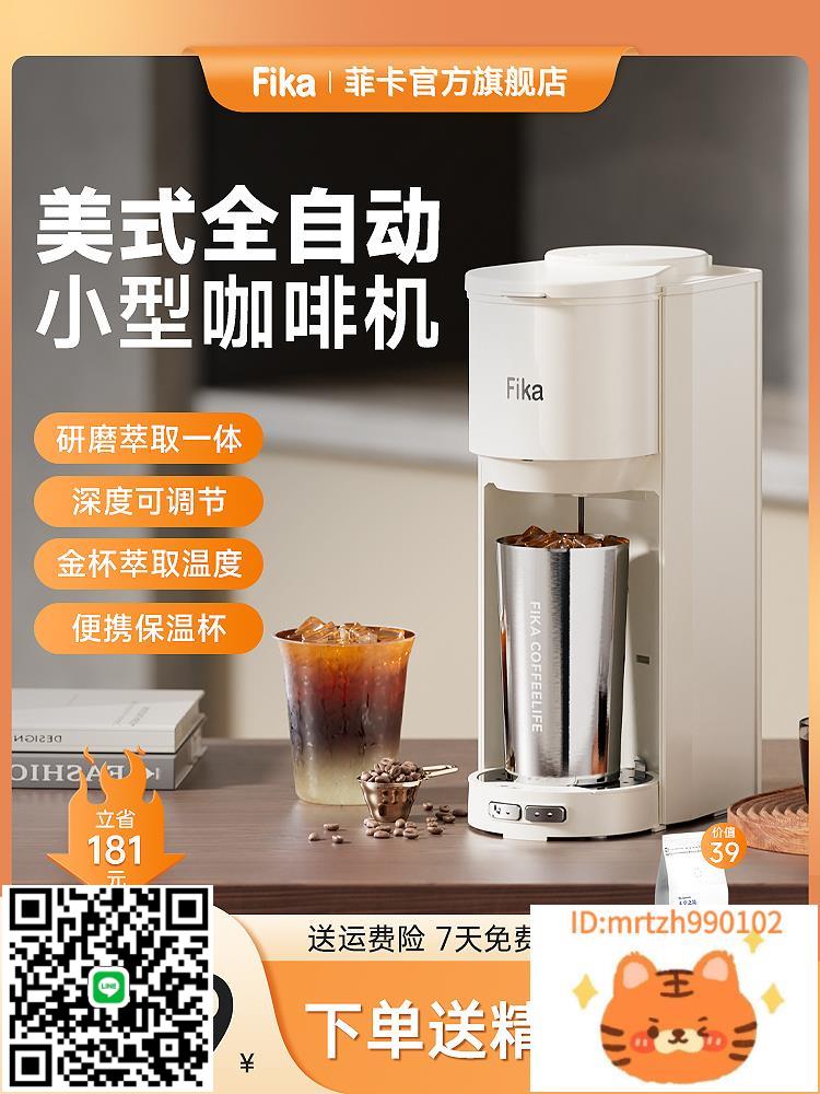 Fika菲卡美式咖啡機全自動研磨一體小型迷你便攜式家用滴濾隨行杯-時尚精品