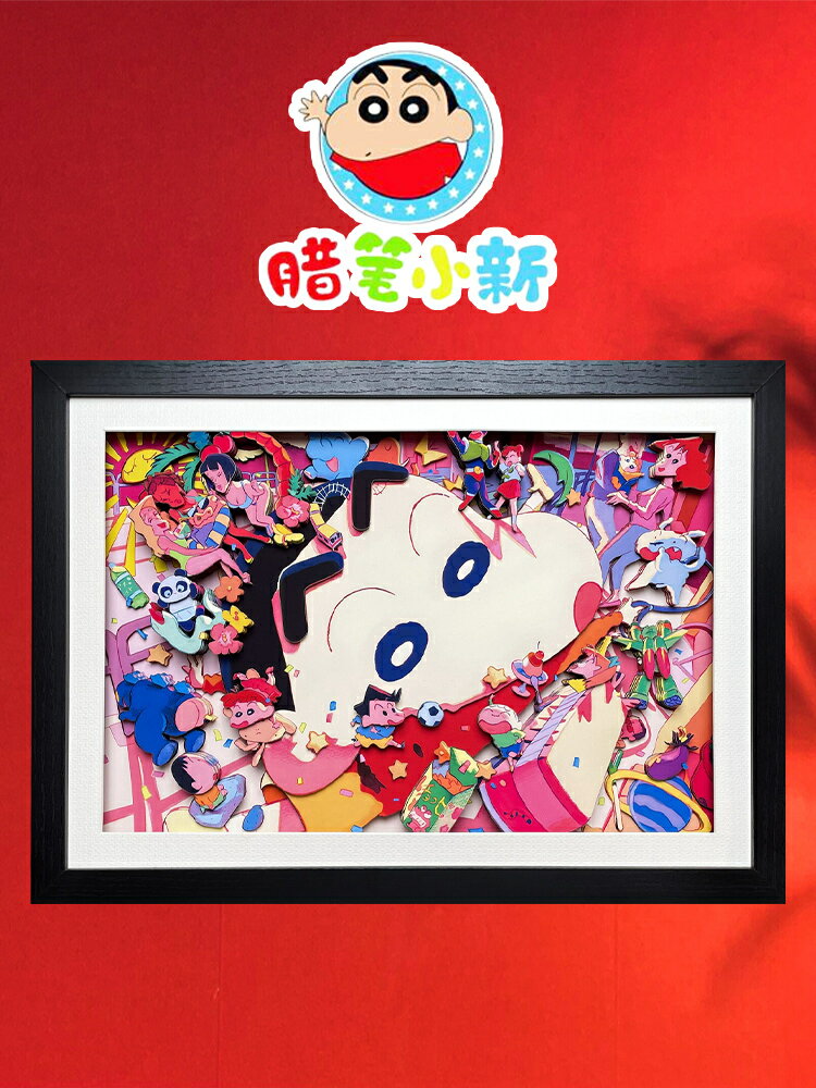 【支援客製】免運 開發票 蠟筆小新系列禮物立體畫全家福盲盒擺件拼圖掛畫女生生日禮品女孩 動漫掛畫
