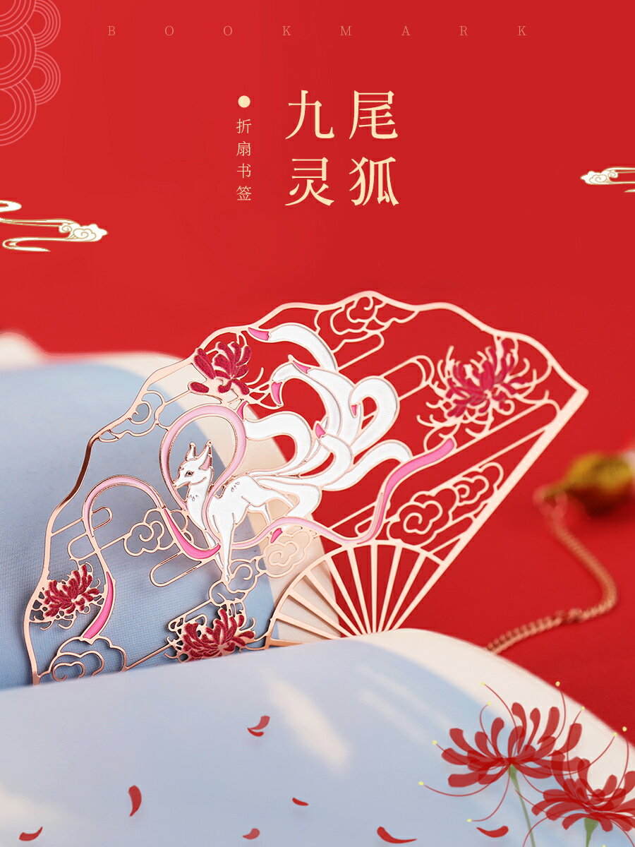 金屬黃銅摺扇書簽鏤空文藝生日禮物女九尾靈狐可愛卡通復古典中國風文創學生用流蘇創意小清新古風禮品紀念品