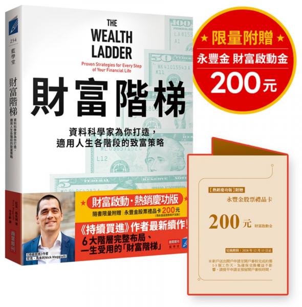 網購推薦-財富階梯