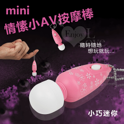 情趣用品 mini 情愫小AV按摩棒﹝超卡哇尹手機吊飾版﹞【享樂網情趣用品】