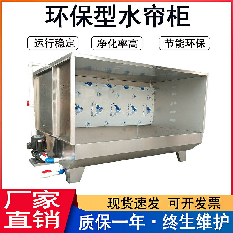 【可開發票】定制
            環保型水簾柜噴漆臺水循環噴漆箱烤漆房漆霧凈化水簾機小型除塵柜 2