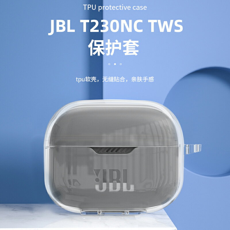 適用JBL T230NC TWS保護套jbl230耳機殼硅膠防摔軟殼jblt230nc耳機套jbl個性創意充電倉盒230耳機透明收納殼