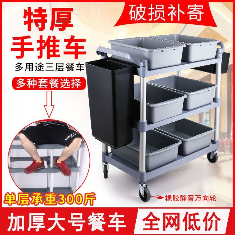 【最低價】【公司貨】餐廳酒店三層大號餐車多功能移動加厚塑膠收碗送餐小推車工廠直銷