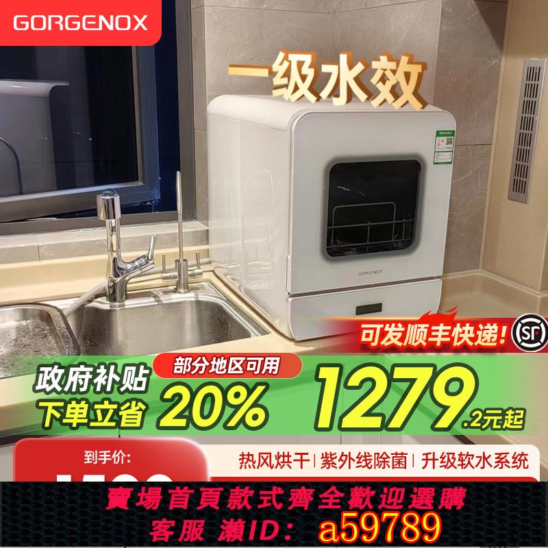 【臺灣公司 可打統編】【政府補貼】德國歌嘉諾gorgenox臺式洗碗機小型家用全自動5套