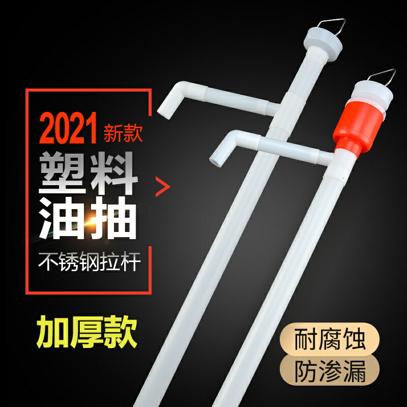 油抽子手動油抽塑膠手拉抽油器汽油不銹鋼200升油桶抽油泵耐腐蝕 全館免運