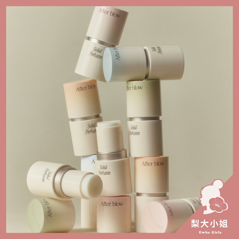 【梨大小姐】韓國 After Blow 香膏 固體香膏 Solid Perfume 固體香水 固態香水 6.5g