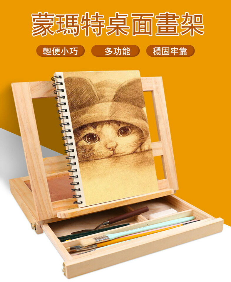 【現貨直出】桌上臺式抽屜寫生畫架繪畫架閱讀架書架油畫架素描繪畫支架