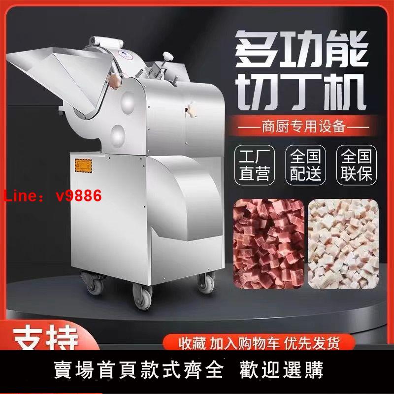 【台灣公司 超低價】切丁機商用微凍雞胸牛肉電動切丁機姜土豆蘿卜香菇顆粒三維切丁機