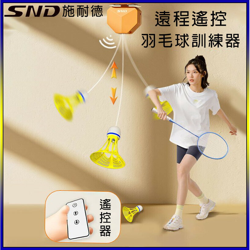 【全球優品匯】臺灣出貨 羽球訓練器【遙控器+個人回彈訓練】羽球練習器 羽毛球練習器 單人羽球 羽毛球發球機 羽毛球拍 羽毛球訓練器