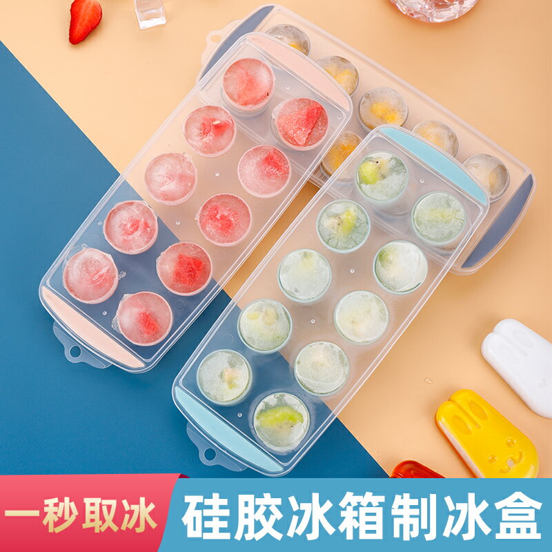 冰格冰箱凍冰塊模具製冰盒帶蓋食品級矽膠易取冰速凍家用凍冰神器