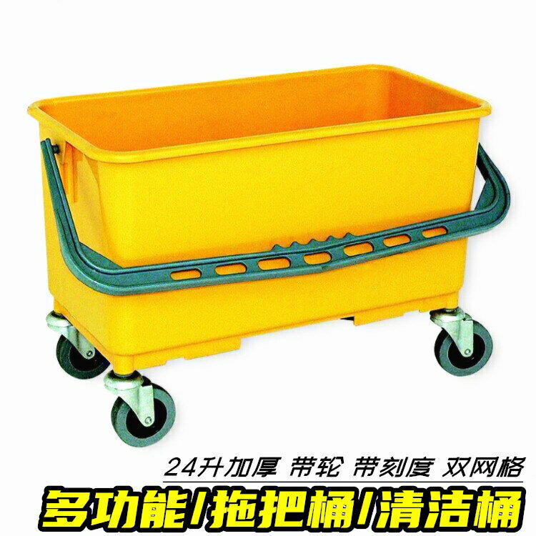 可移動拖把池桶長方形家用加長 24L塑料擠水桶清洗家用手提拖布