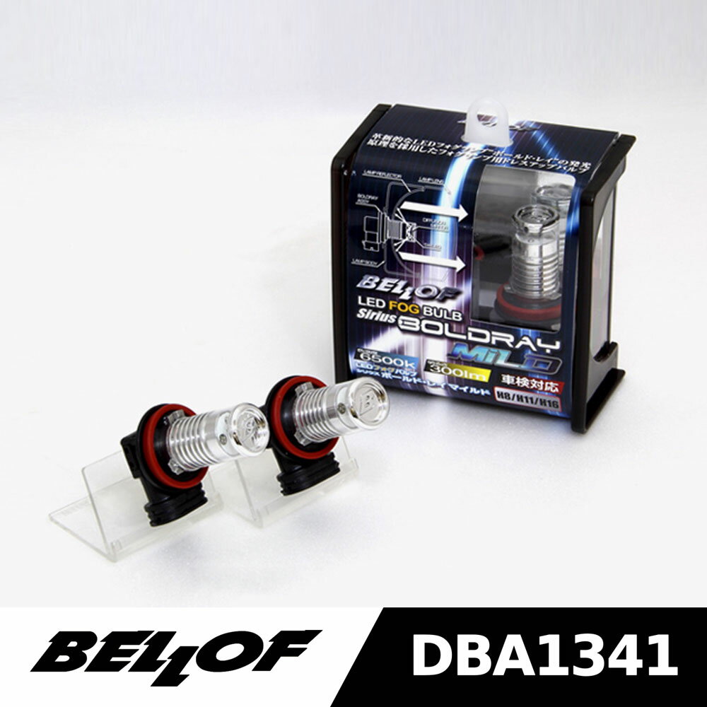 BELLOF  DBA1341 天狼星 BOLDRAY mild 系列 LED 霧燈 H8/H11/H16