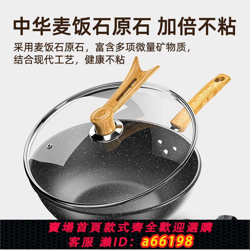 【臺灣公司 可開發票】麥飯石不粘鍋家用平底鍋加大加厚健康不銹炒鍋電磁爐燃氣灶專用