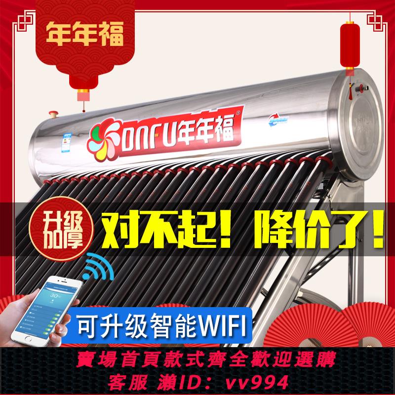 【最低價 公司貨】年年福太陽能熱水器 304不銹鋼水箱 全智能家用光電一體式紫金管