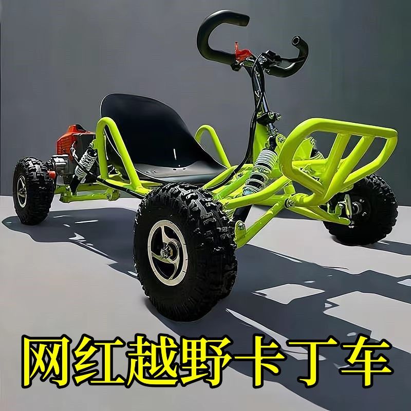 熱賣款！免運 越野車 卡丁車 燃油車 沙灘車 機車 網紅越野卡丁車四輪燃油沙灘車成人戶外漂移車全地形摩托車 八折下殺 限時減免 可開發票