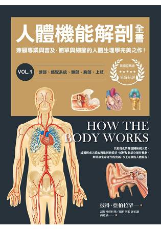 人體機能解剖全書vol.1 | 拾書所