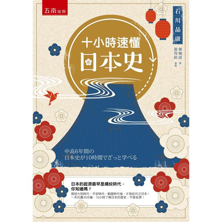 日本史地 人物 亞洲史地 人文歷史 第5頁 樂天書城 Rakuten樂天市場