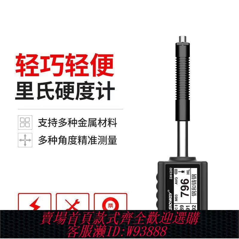 {公司貨 最低價}深達威高精度輕量化便攜式洛氏裡氏硬度計材料金屬模具硬度測試儀
