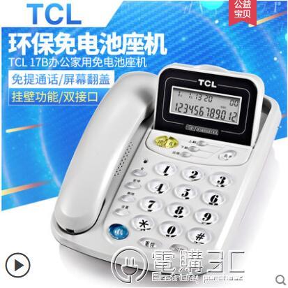 TCL17B電話機時尚辦公固定話機家用有線座機掛壁來電顯示免電池62【尾牙特惠】