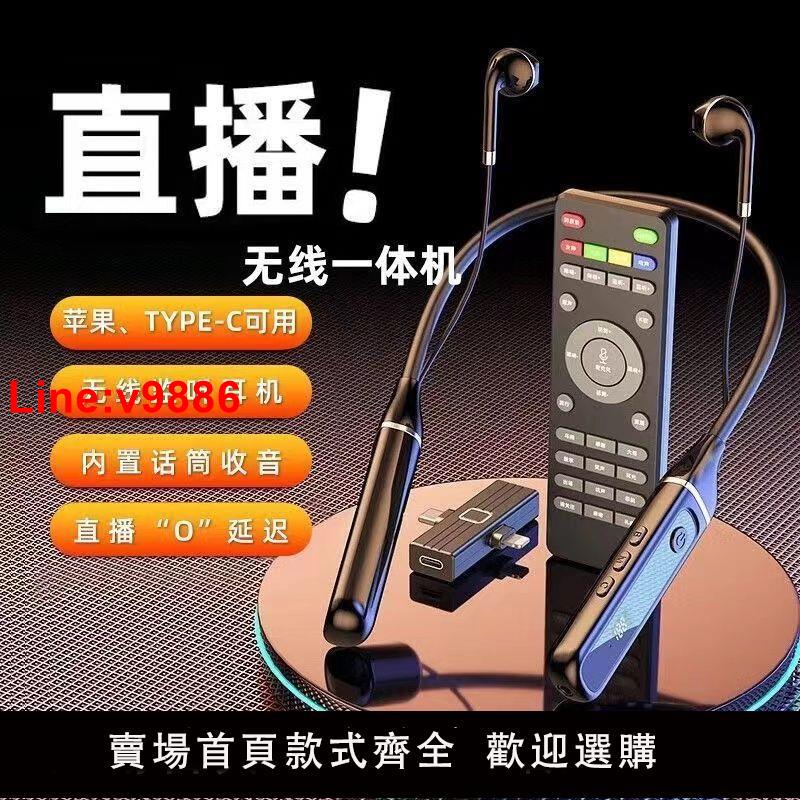 【臺灣公司 超低價】無線音效卡直播裝置一體機內置音效卡麥克風K歌直播耳返無線藍牙耳機