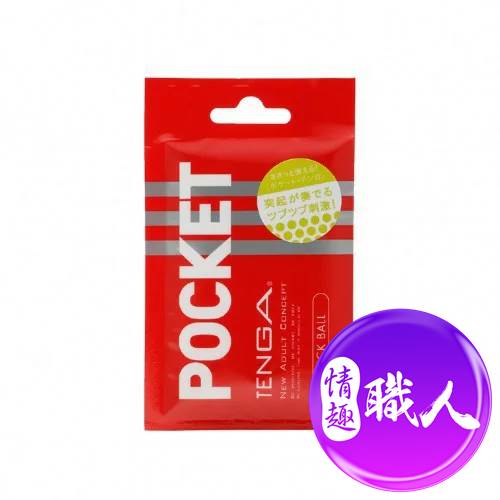 日本TENGA POCKET 口袋型 自慰套 CLICK BALL 凸點球型 紅【跳蛋 名器 自慰器 按摩棒 情趣用品 】【情趣職人】