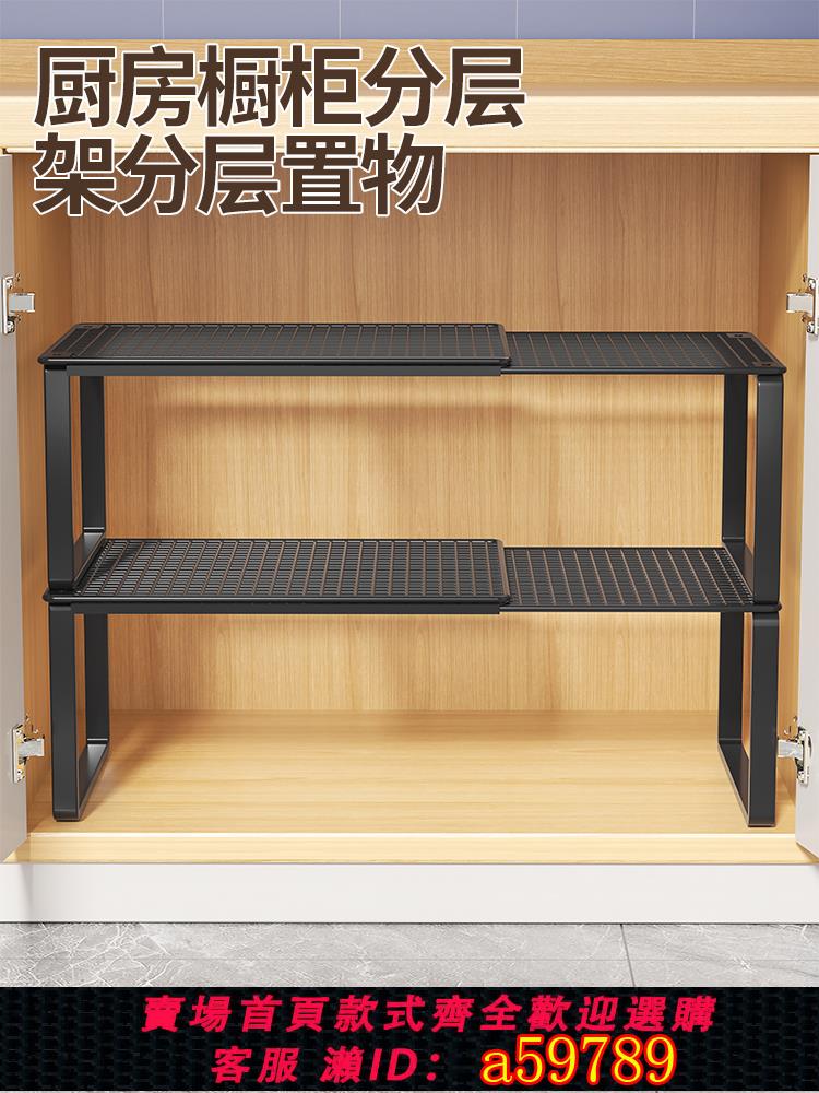 【臺灣公司 可打統編】可伸縮廚房櫥櫃分層置物架櫃內隔板臺面下水槽調料碗盤鍋具收納架