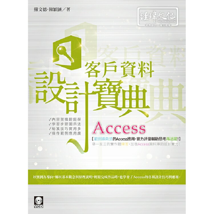 Access 客戶資料 設計寶典 | 拾書所